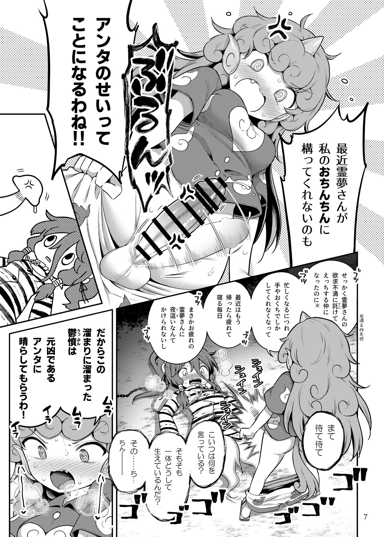 Komano Aunn no Onryou Taiji - Page 7