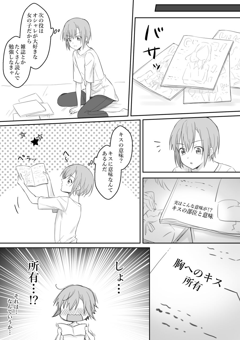 SuzuKisa Manga 8 - Page 9