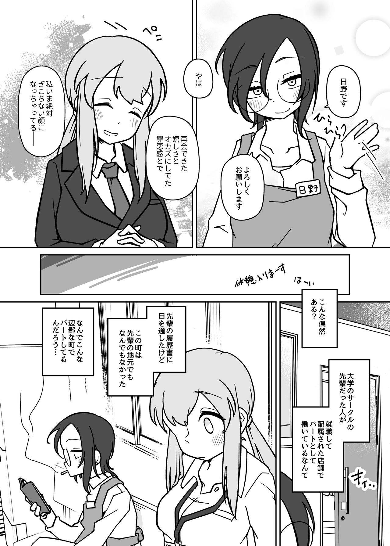 LAID Back BEATS - Page 6