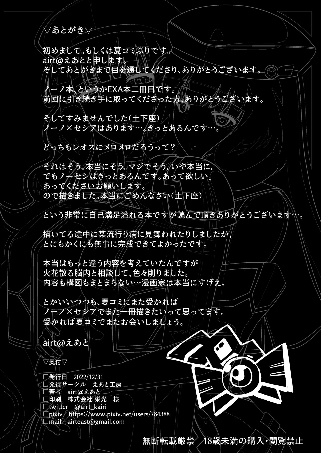 Extremely Complacence - Page 17