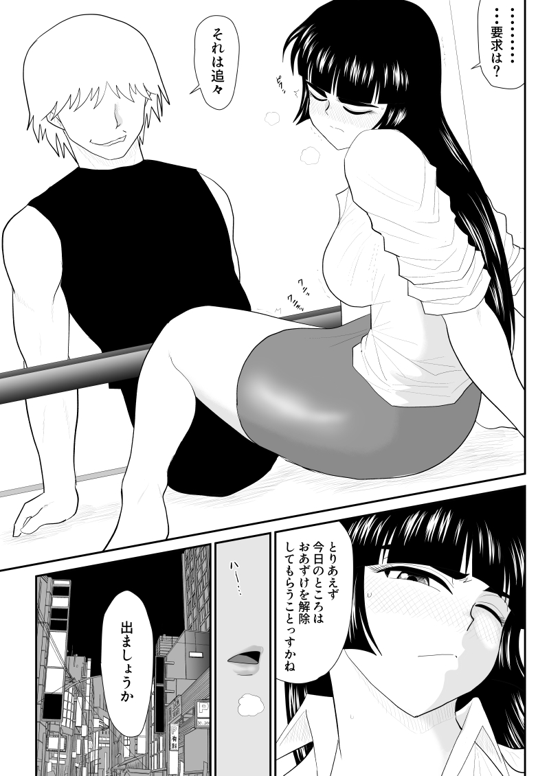 Onna Keibuho Himeko Gaiden Buka e no Kuchidome-hen - Page 23