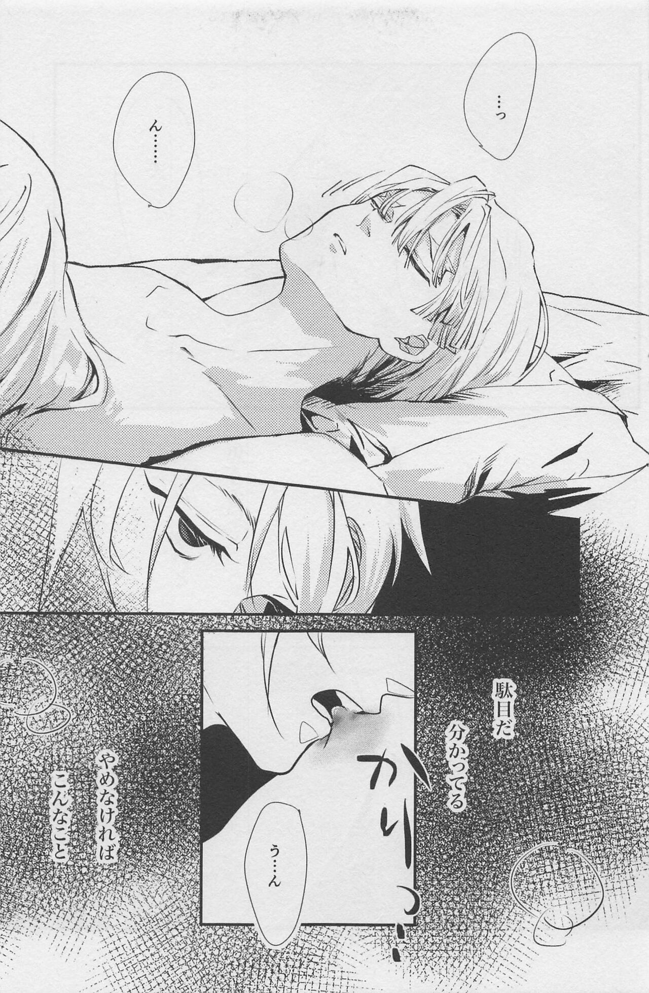 Nete mo Samete mo - Page 12