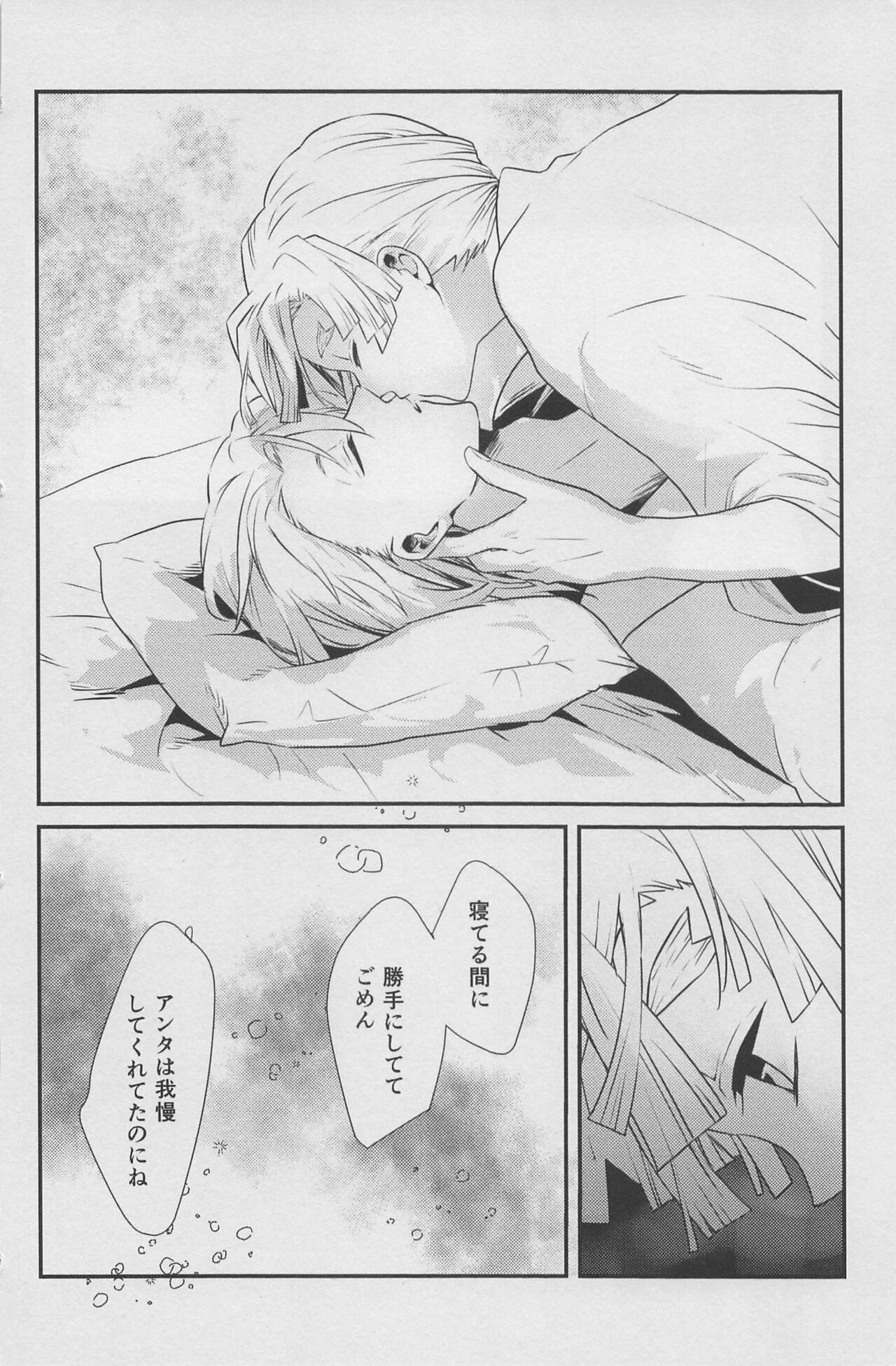 Nete mo Samete mo - Page 45