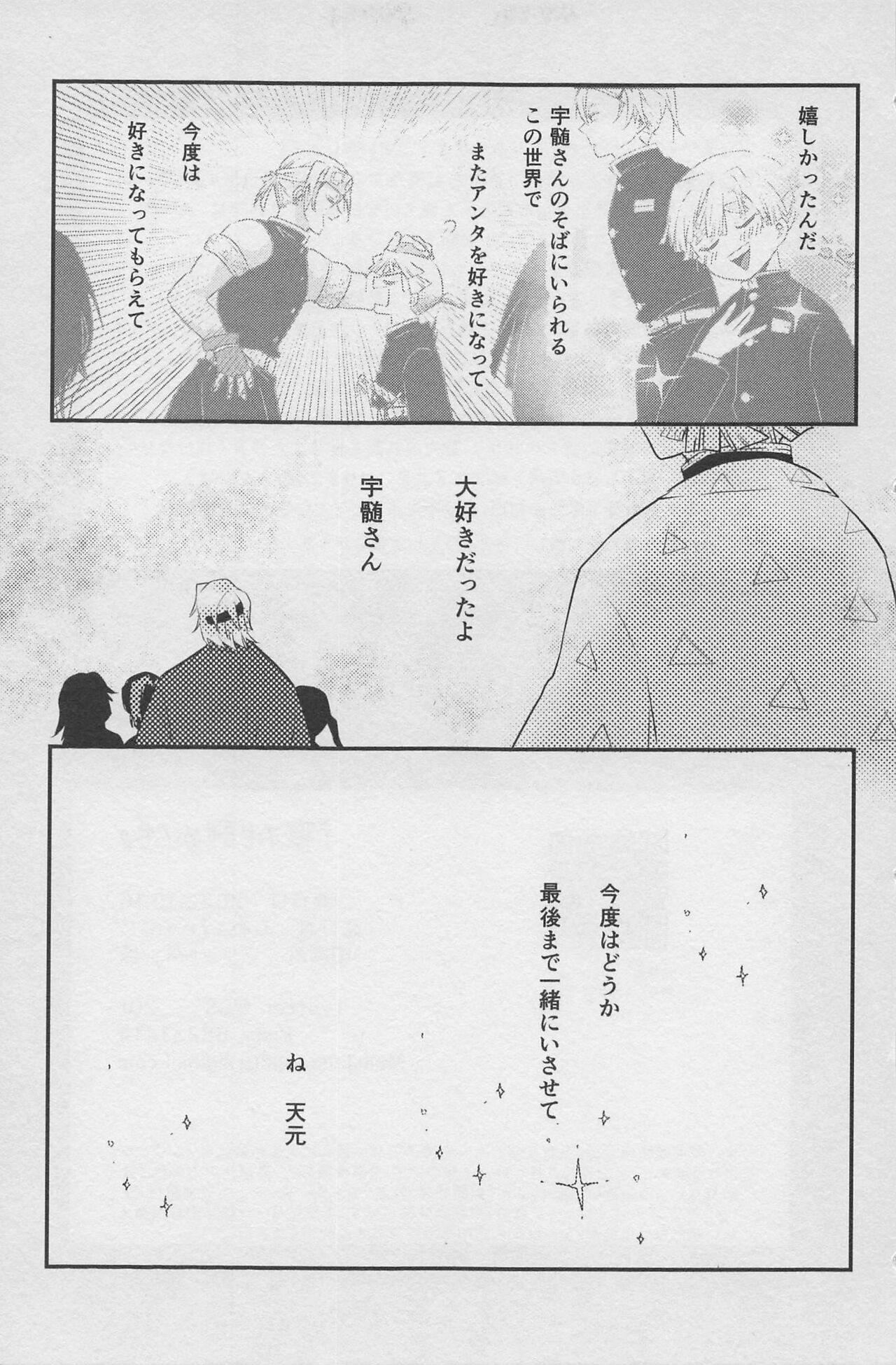 Nete mo Samete mo - Page 46