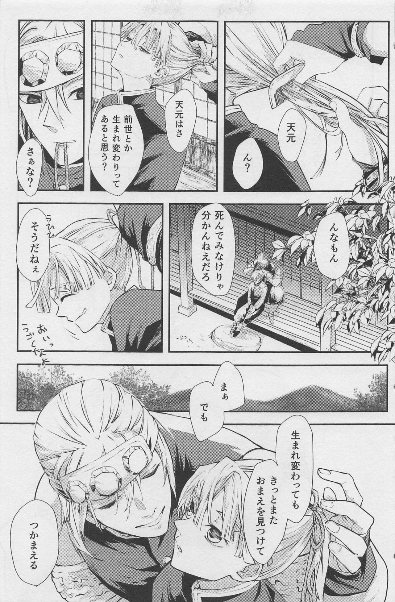 Nete mo Samete mo - Page 48