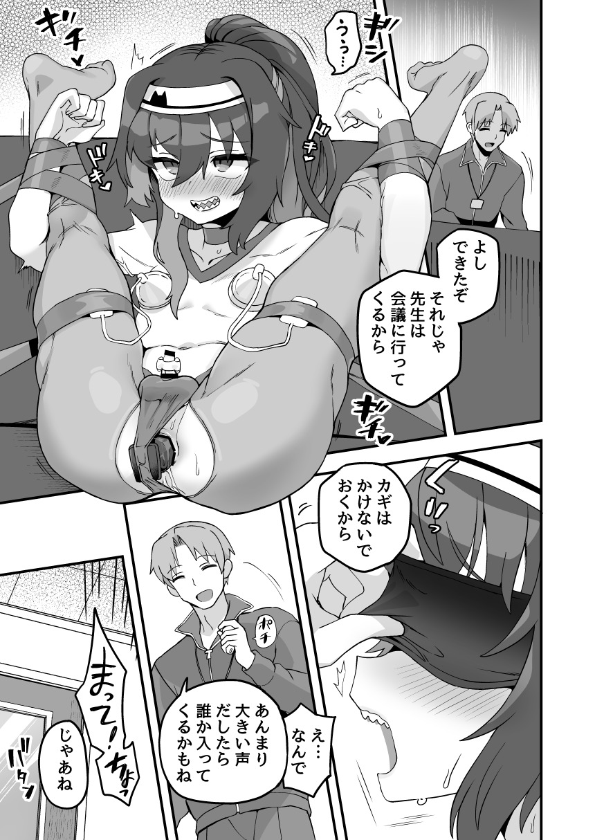 僕と先生とソファー - Page 7
