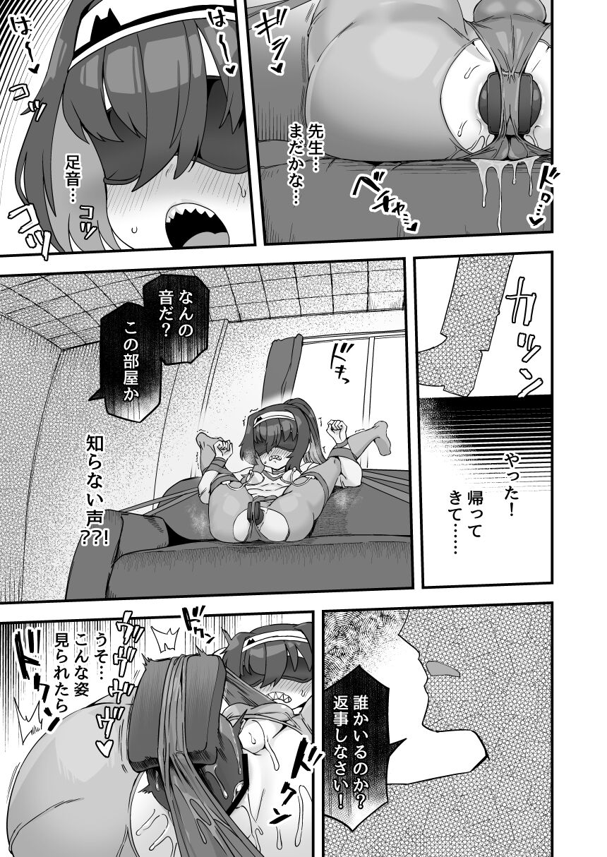 僕と先生とソファー - Page 9