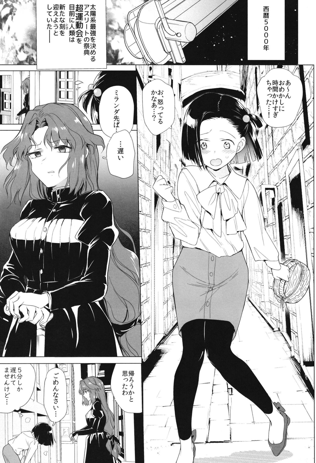 Seireki 5000-nen no bouji - Page 3