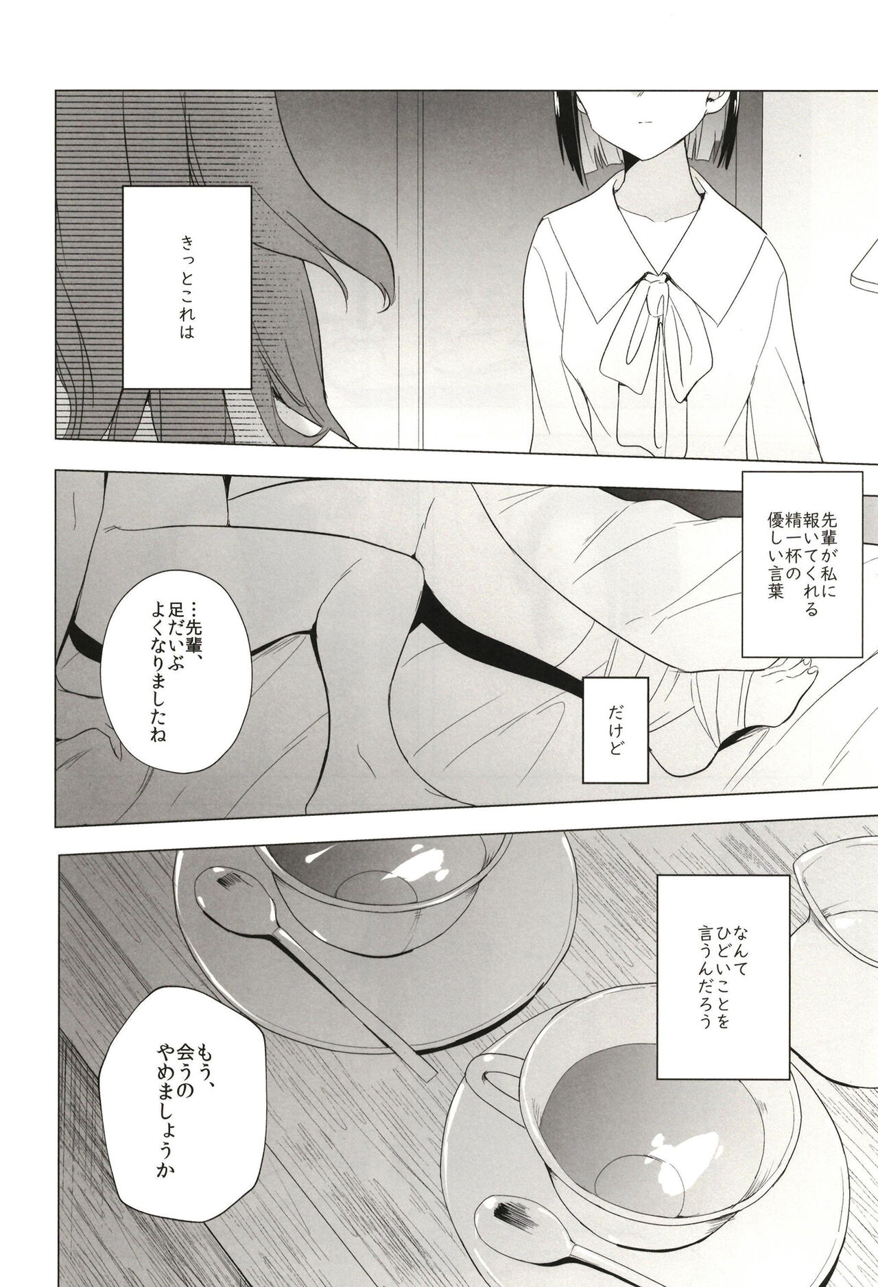 Seireki 5000-nen no bouji - Page 36