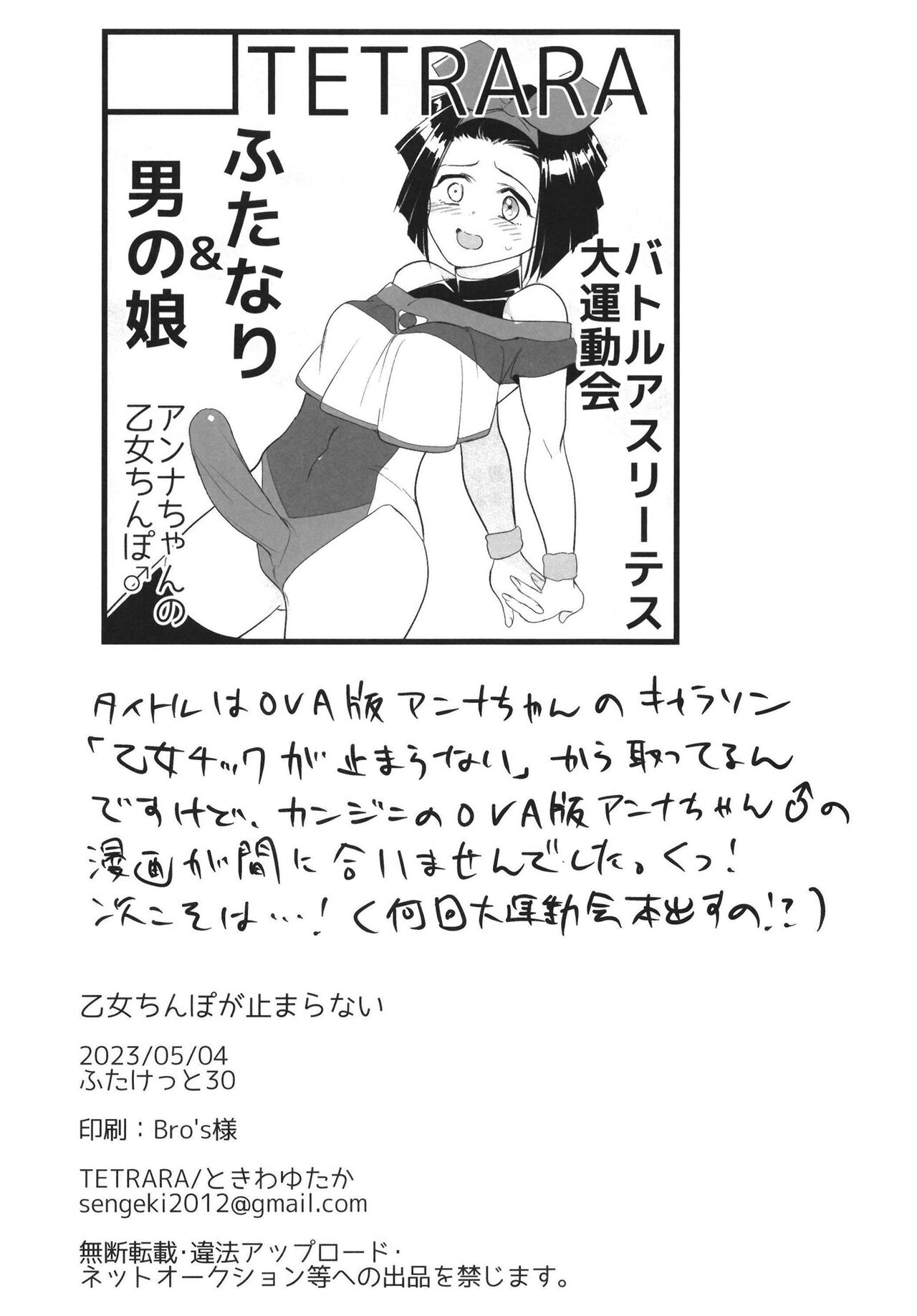 Otome Chinpo ga Tomaranai - Page 17