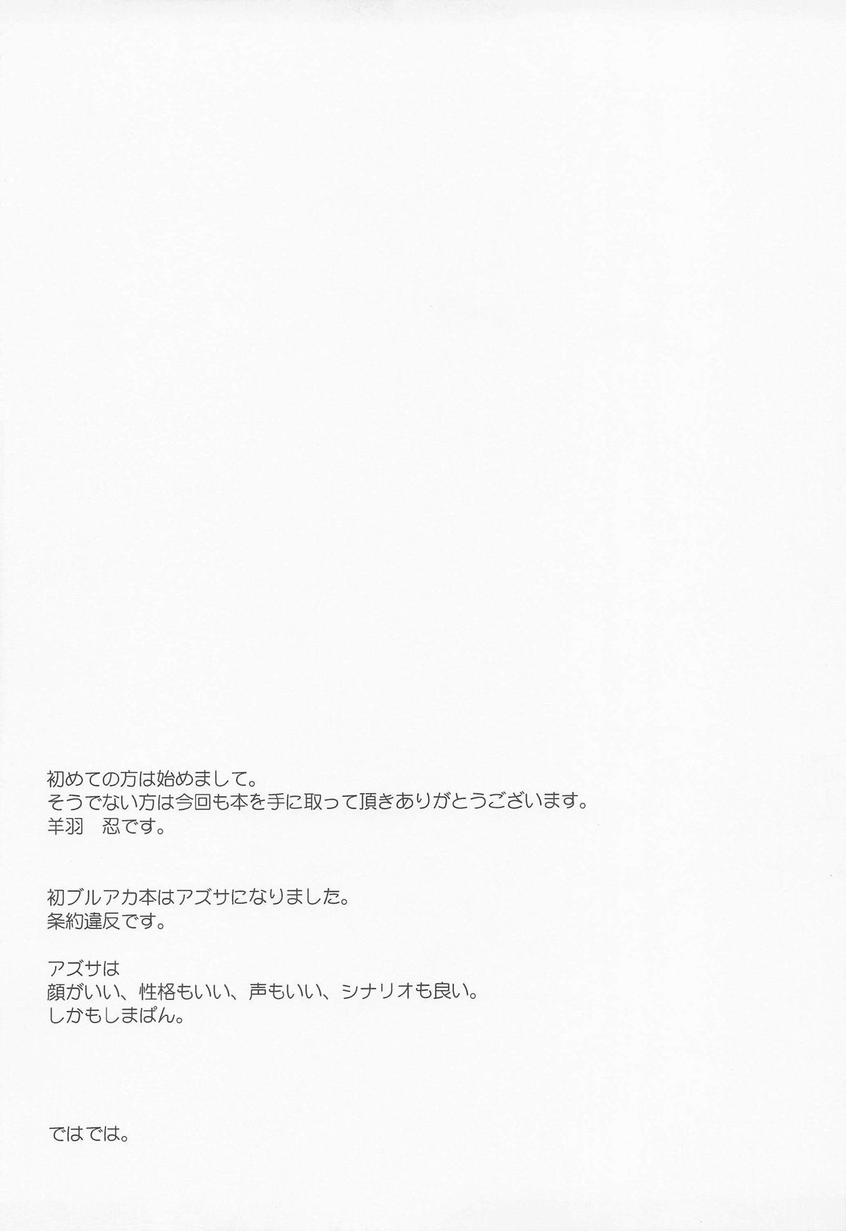 Azusa to Hoshuu Jugyou - Page 16
