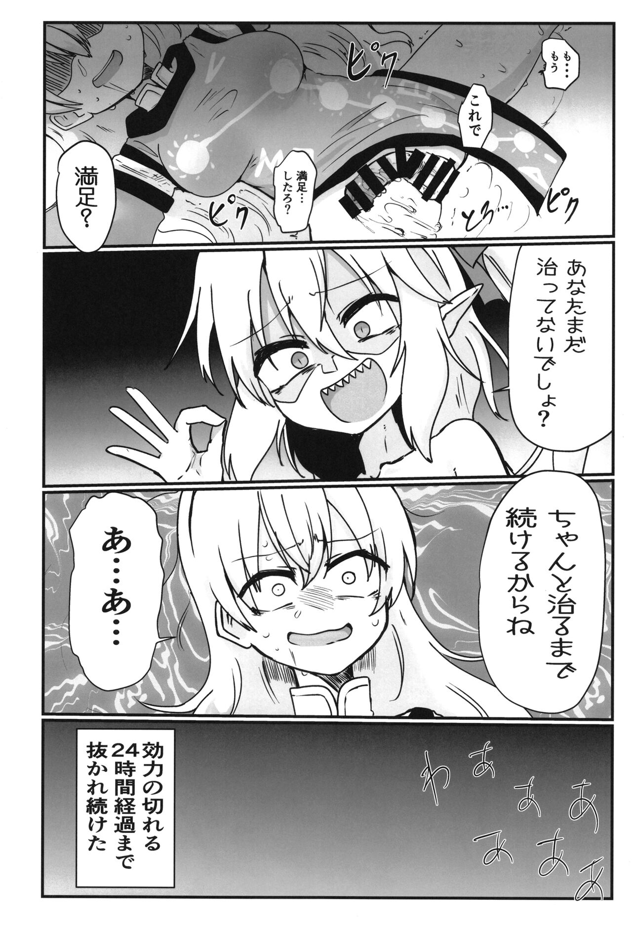 Furan-chan ga shiboritoru hon - Page 16
