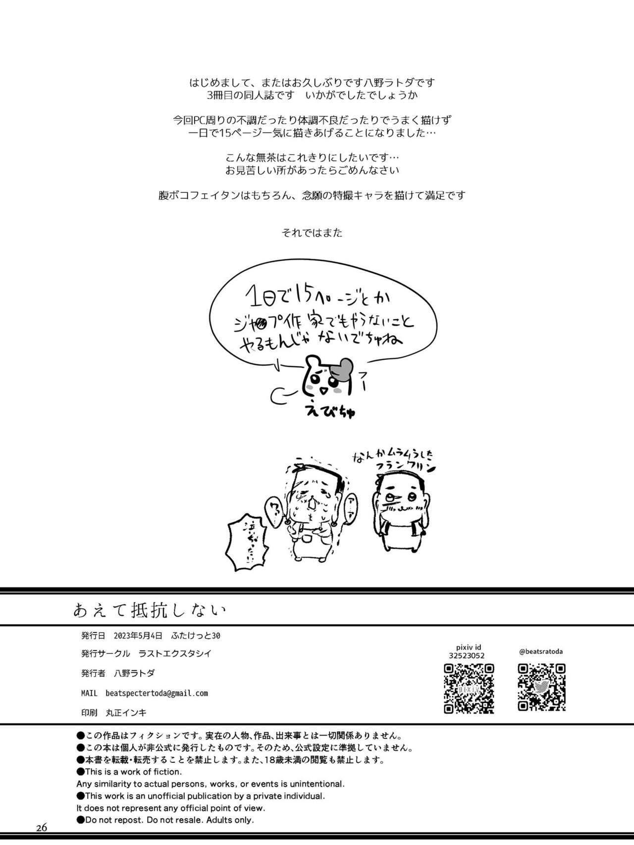 Aete teikou shinai - Page 25