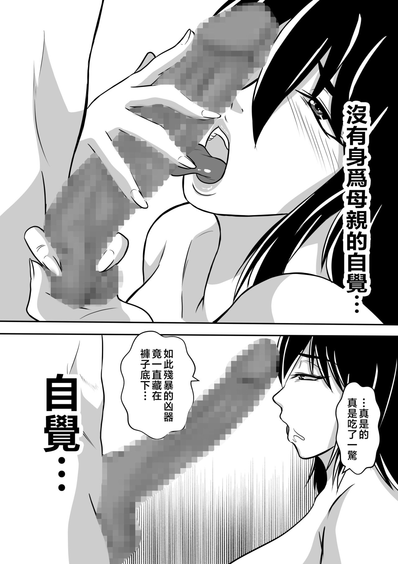 Haha to Yaru to Iu Koto... - Page 10