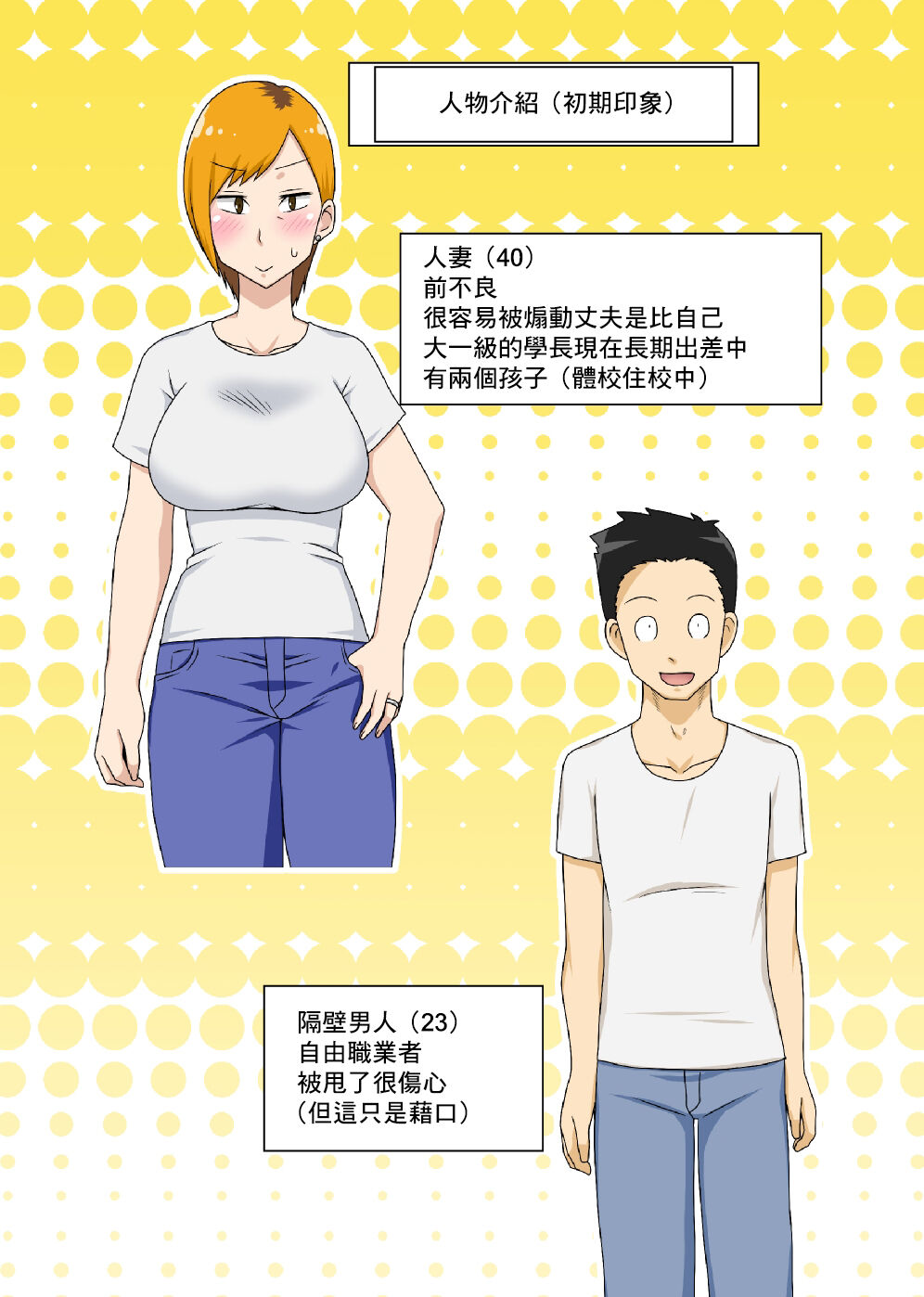 Odateraru Tsuma | 被哄騙的妻子 - Page 32