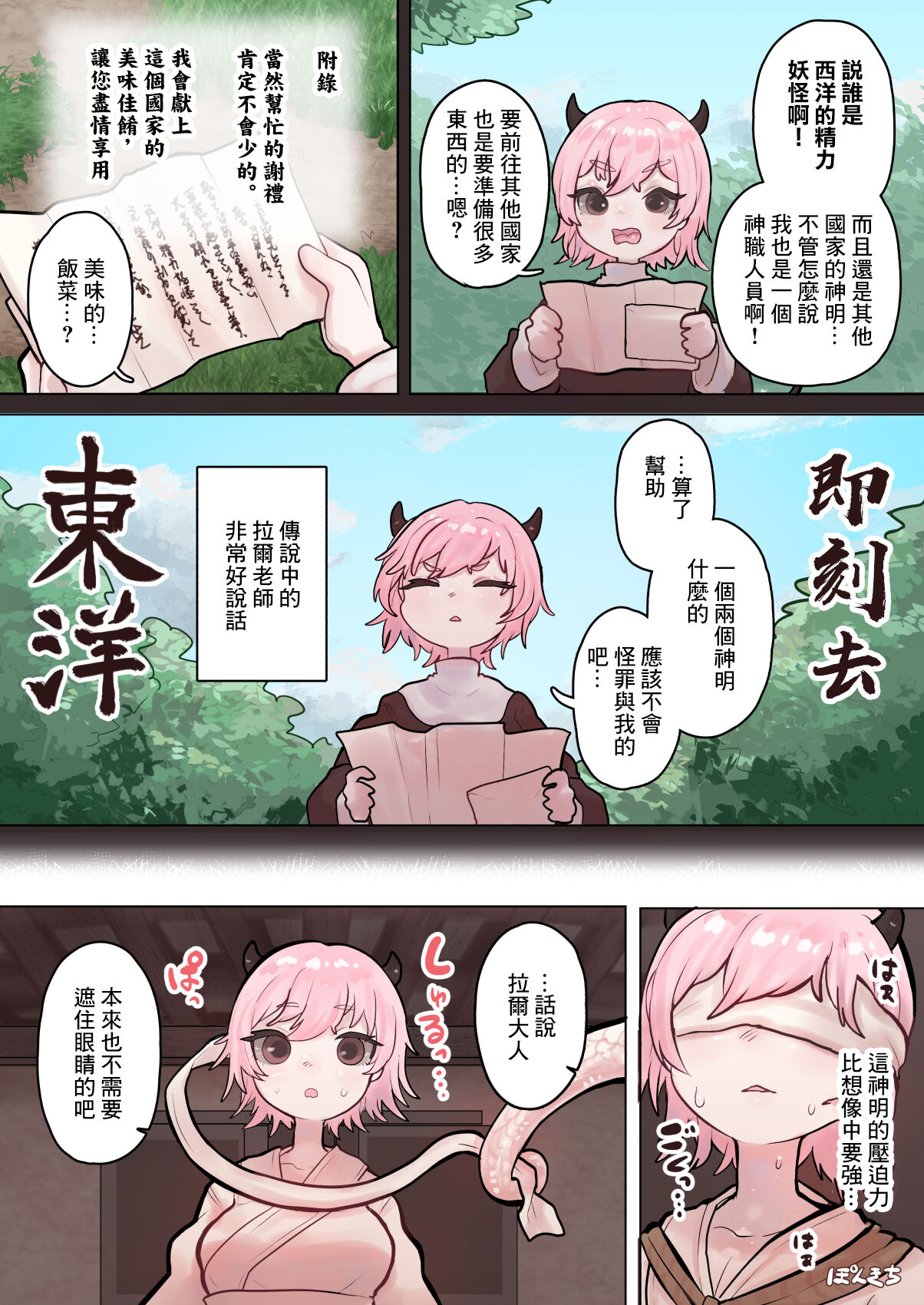 Succubus no Sensei FILE. 06 - Page 8