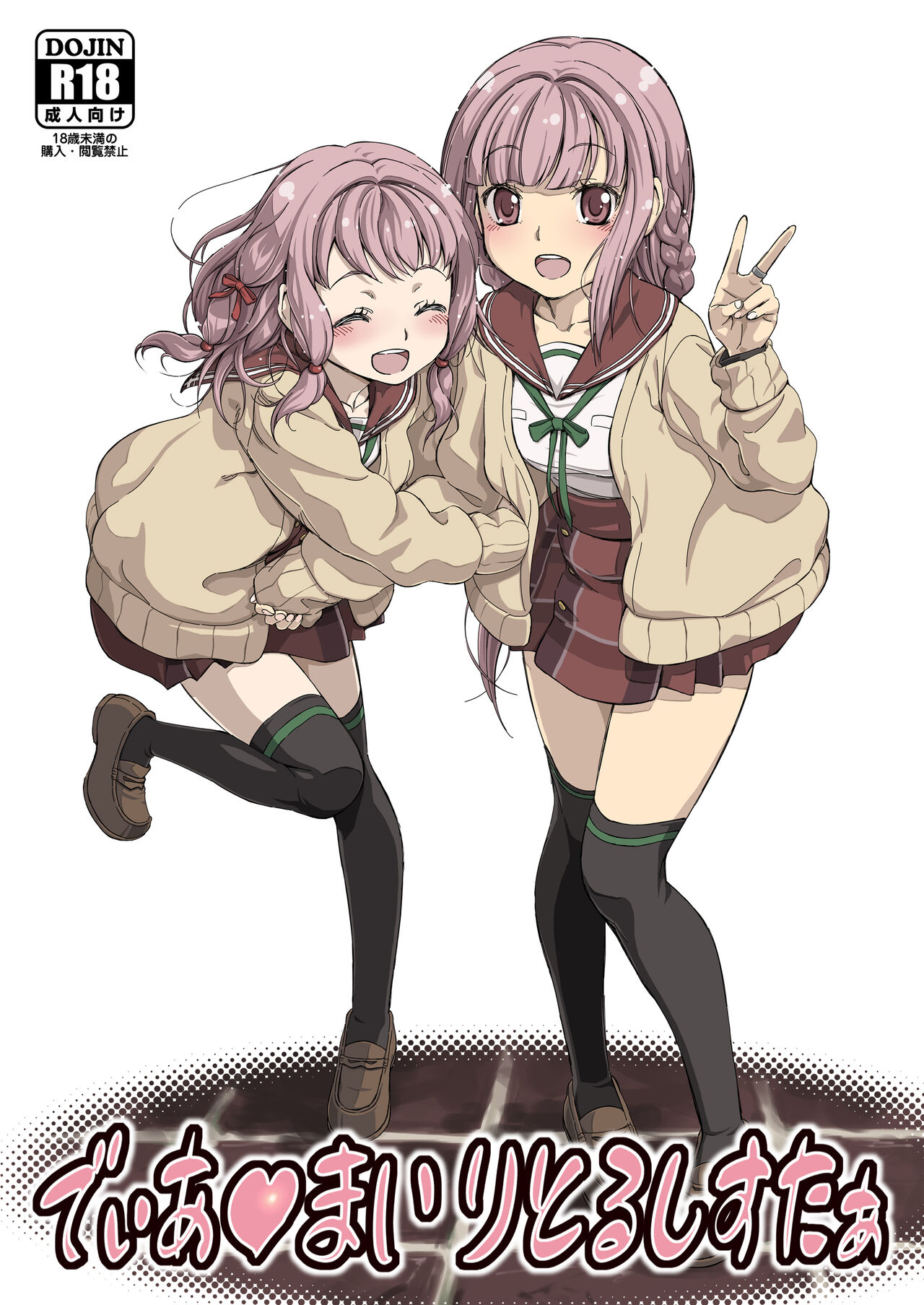 Dear My Little Sister - Page 2