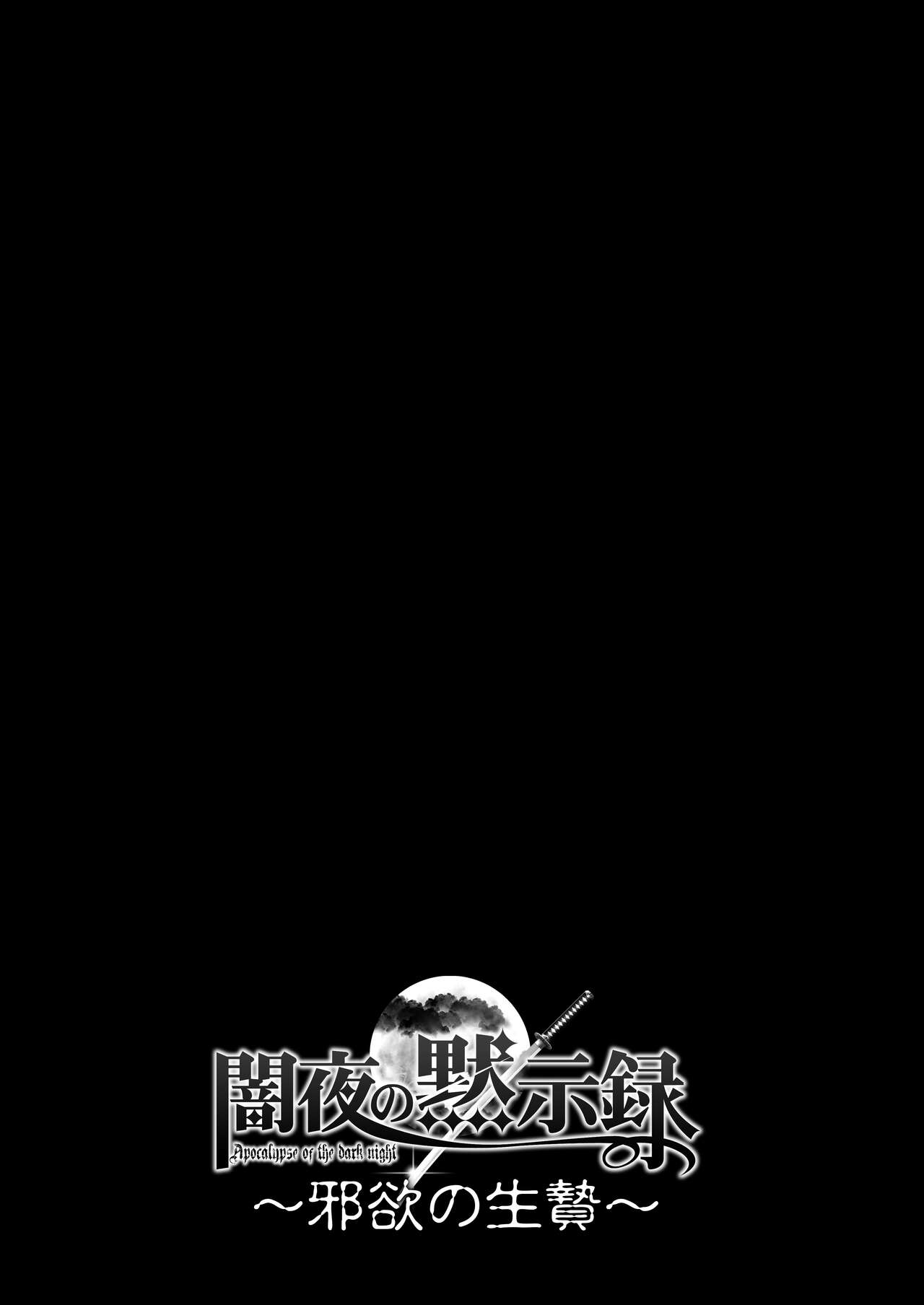 Anya no Mokushiroku 3 - Page 35