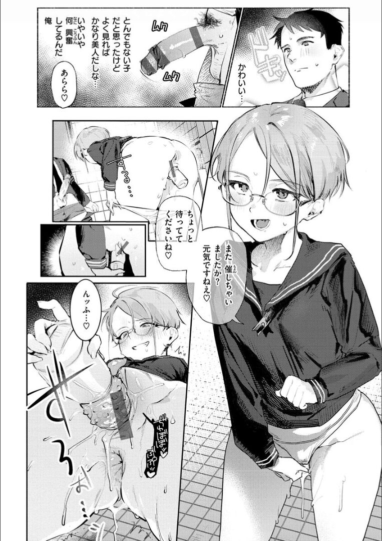 Nikushoku Short Cake - Page 112