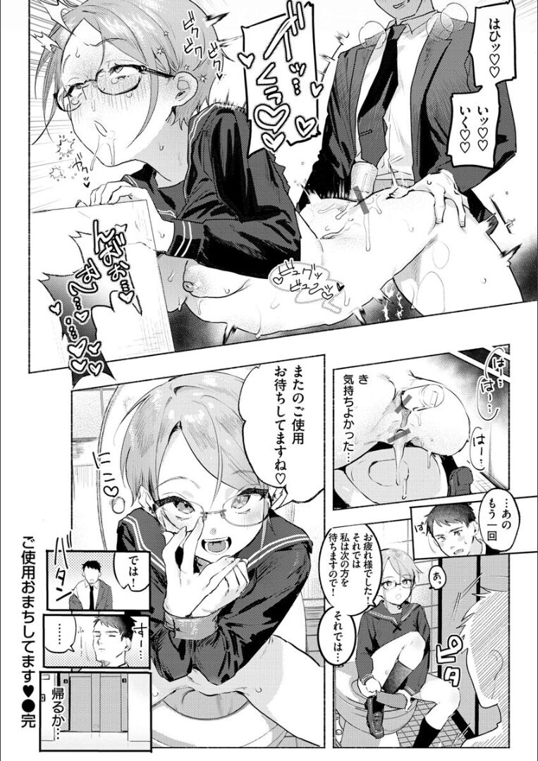 Nikushoku Short Cake - Page 120
