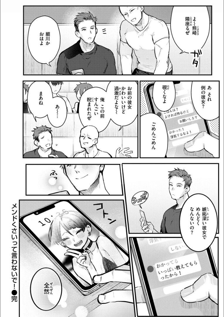 Nikushoku Short Cake - Page 140