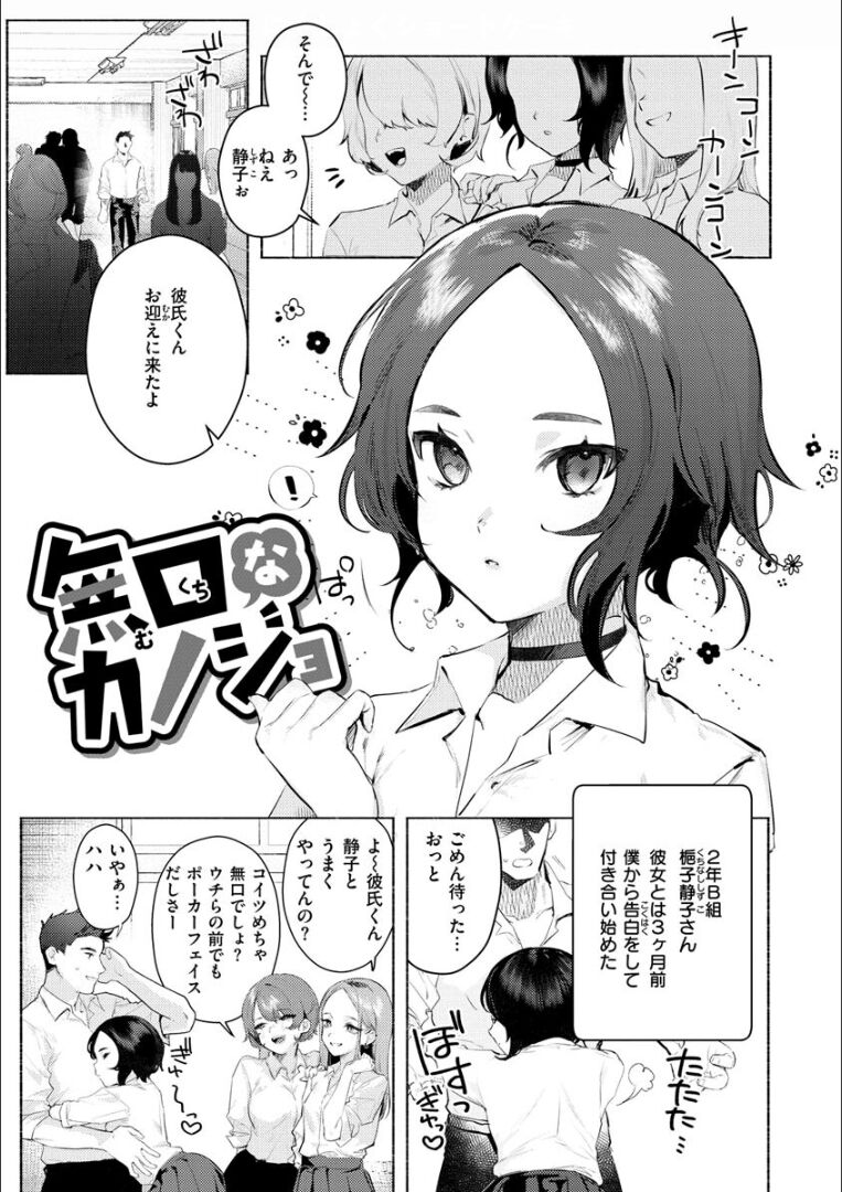 Nikushoku Short Cake - Page 141