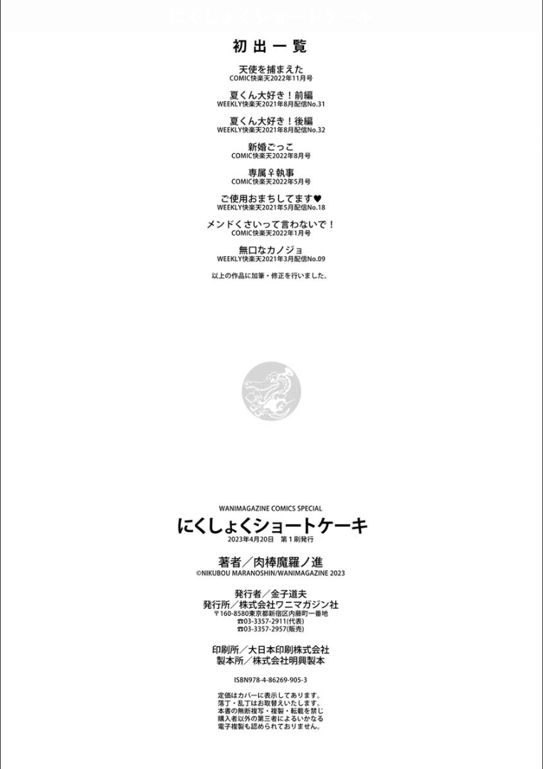 Nikushoku Short Cake - Page 162