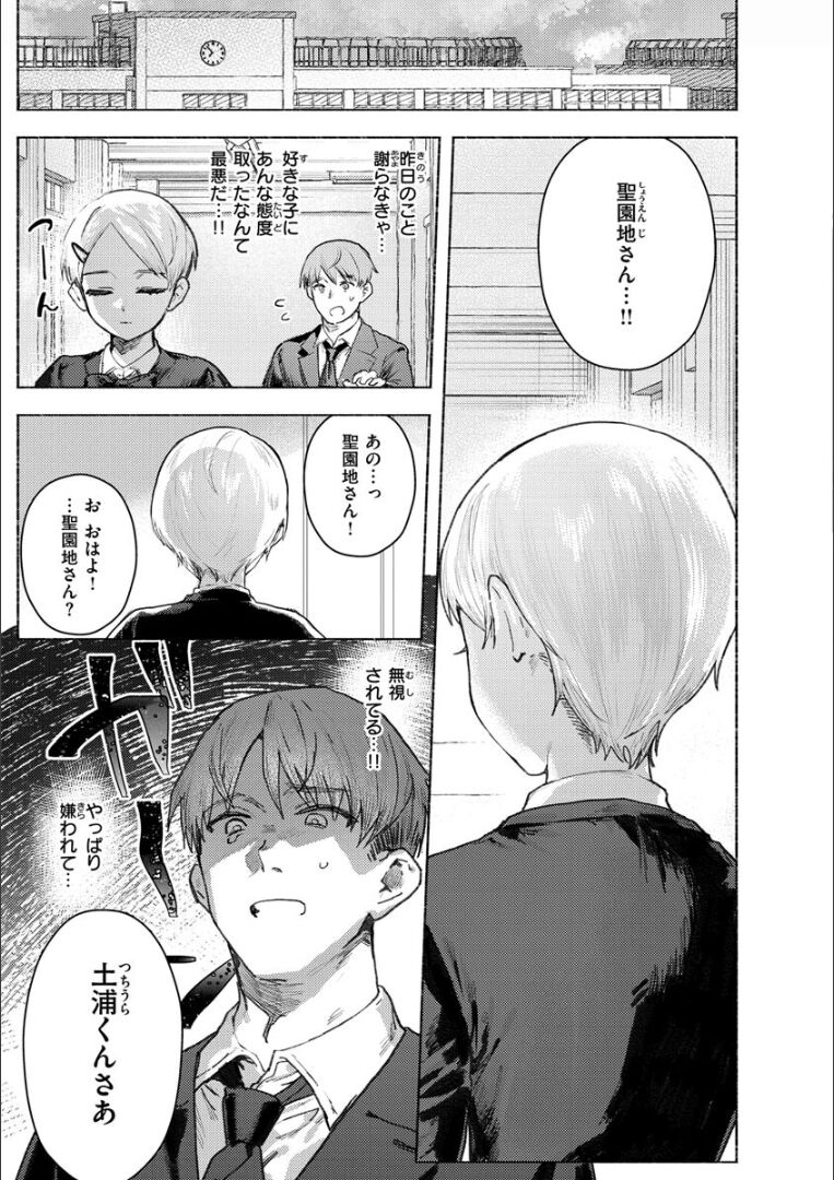 Nikushoku Short Cake - Page 27