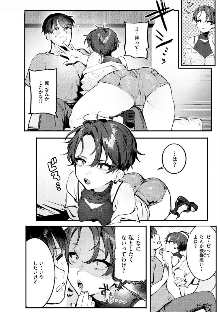 Nikushoku Short Cake - Page 42