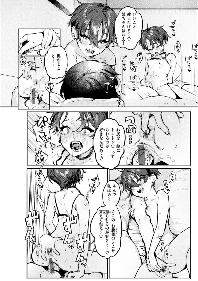 Nikushoku Short Cake - Page 54