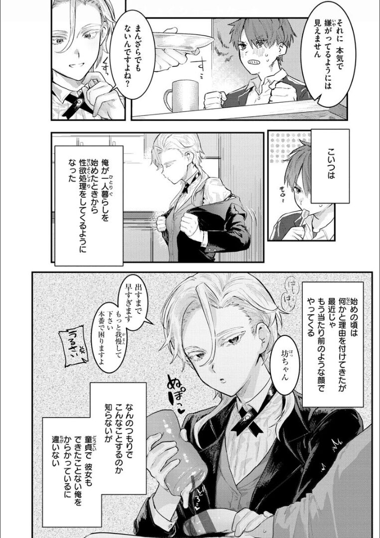 Nikushoku Short Cake - Page 84