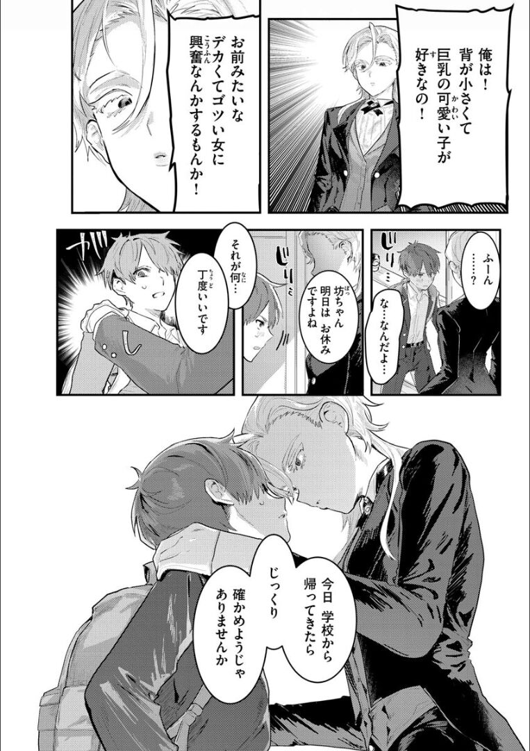 Nikushoku Short Cake - Page 86