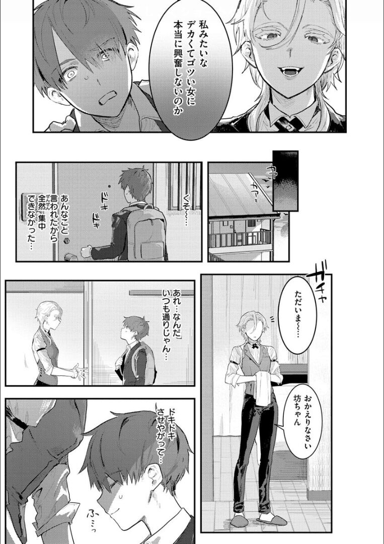 Nikushoku Short Cake - Page 87