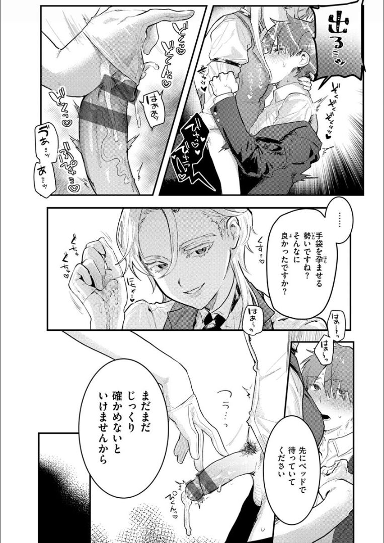 Nikushoku Short Cake - Page 90