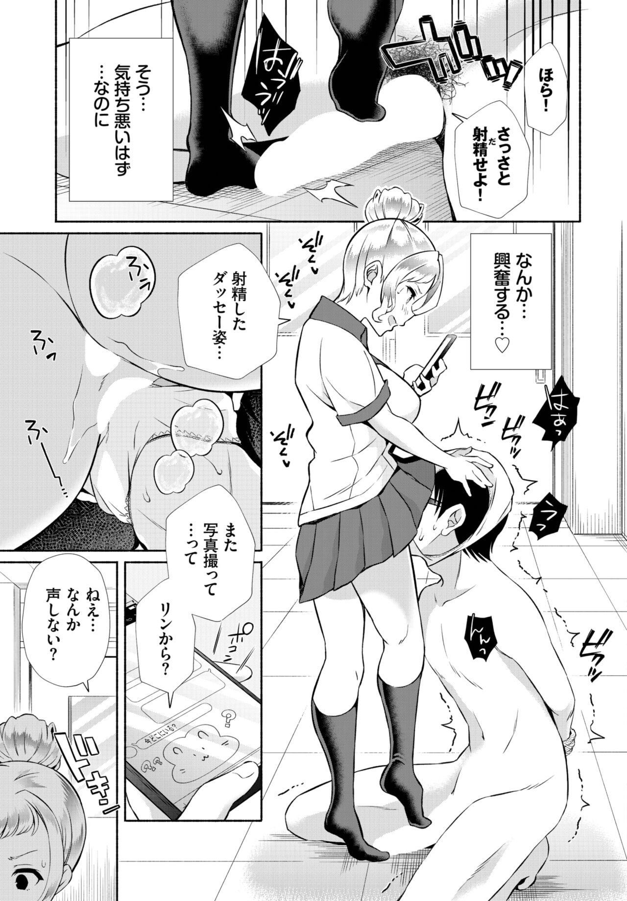 Dascomi Vol.25 - Page 148