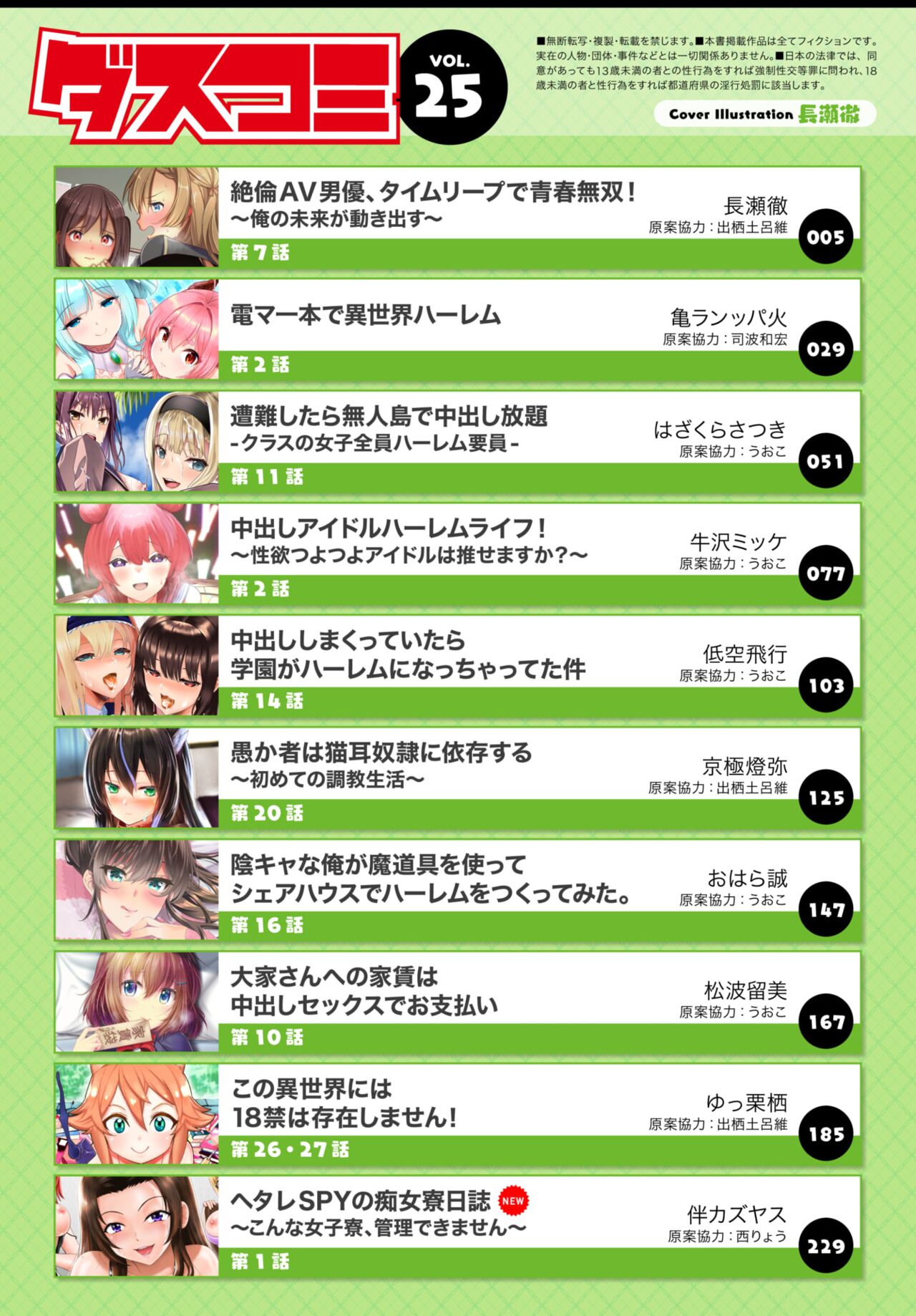 Dascomi Vol.25 - Page 2