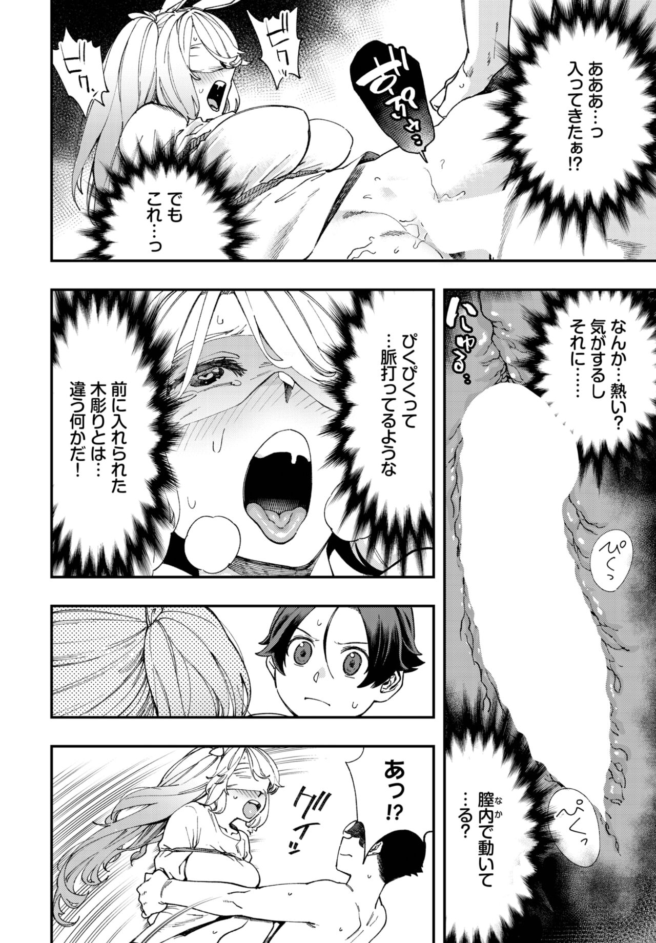 Dascomi Vol.25 - Page 205