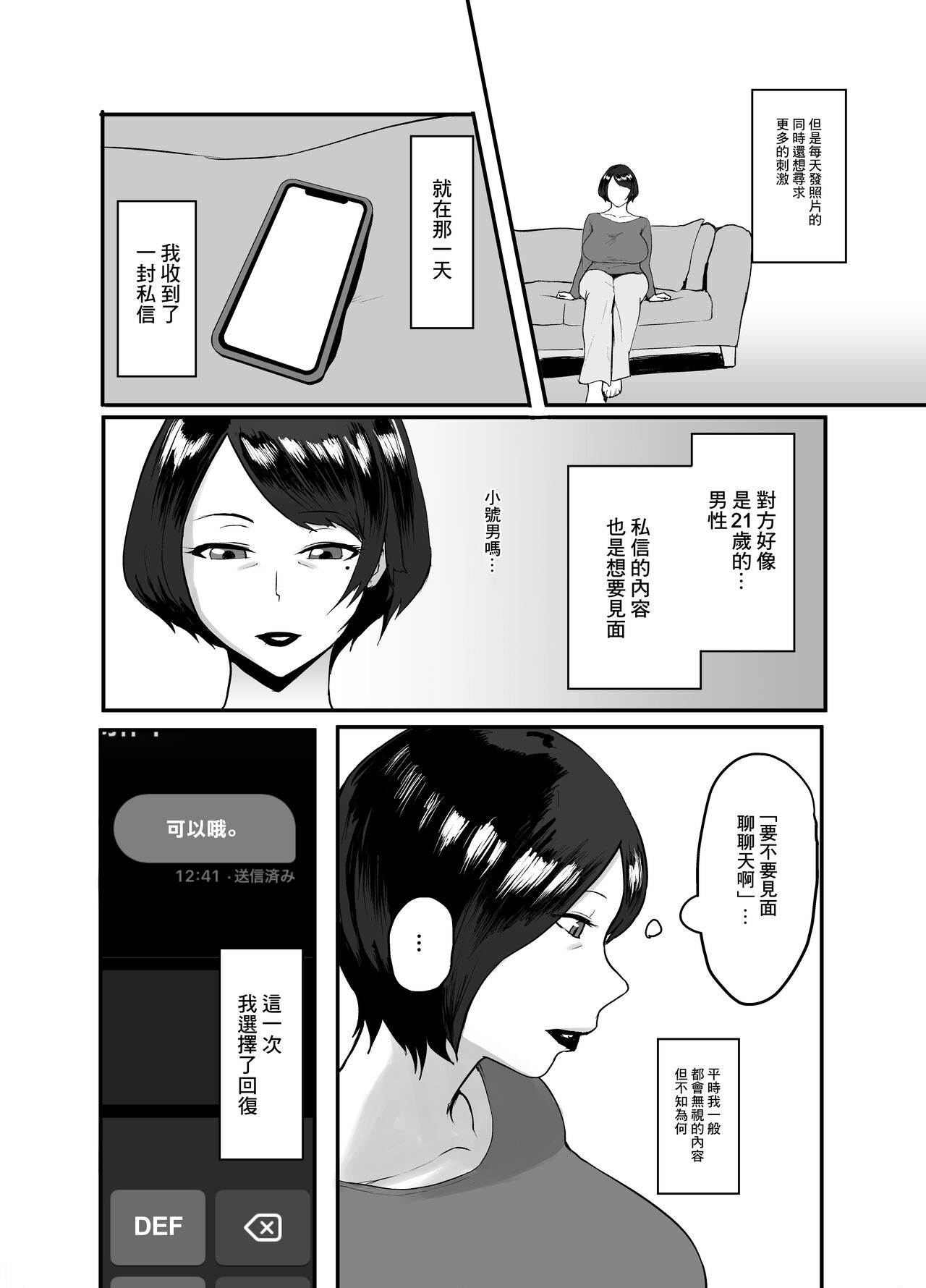 Hitozuma Eriko no Futei Kiroku | 人妻恵理子的不貞記録 - Page 8