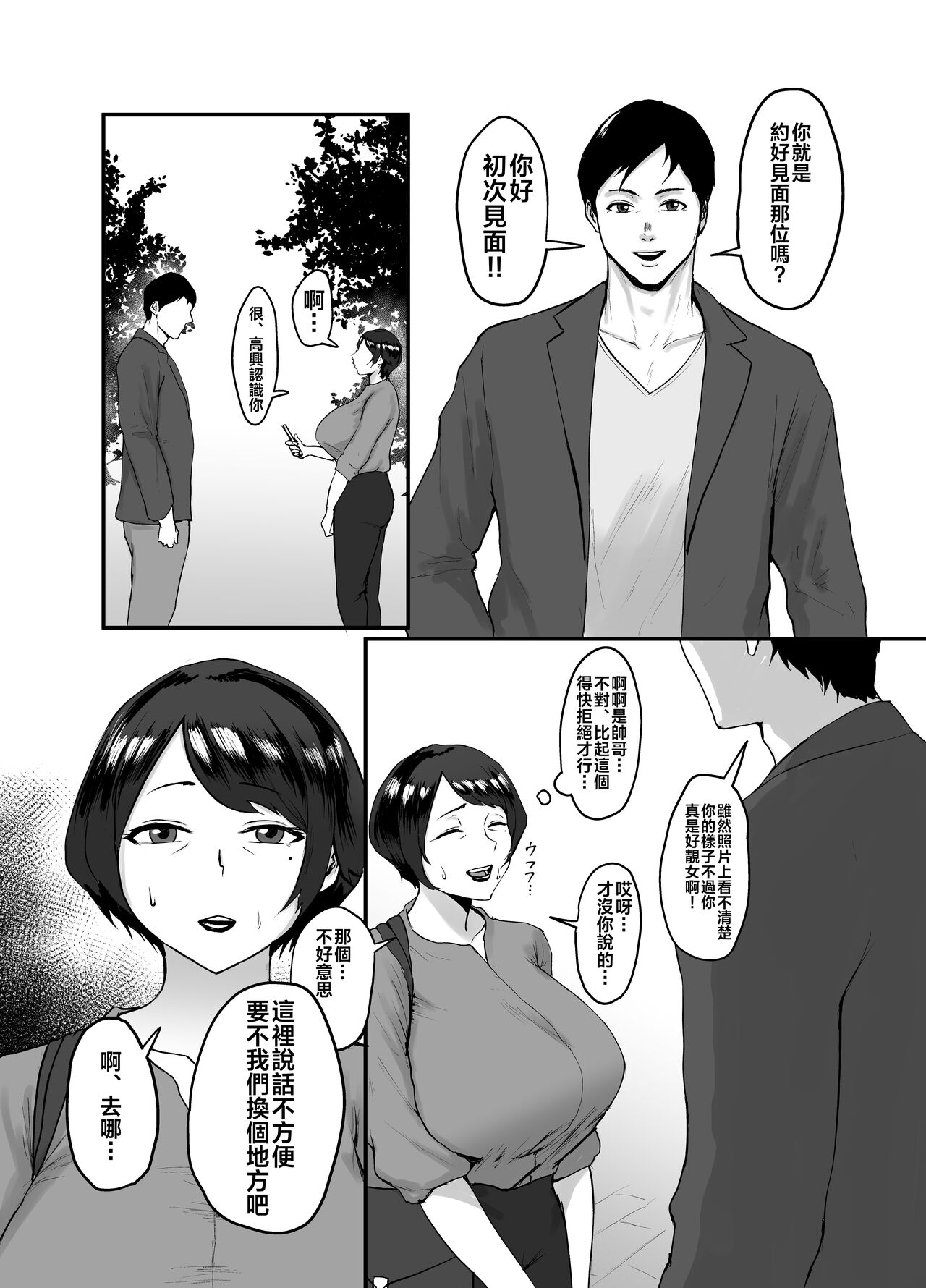 Hitozuma Eriko no Futei Kiroku - Page 10