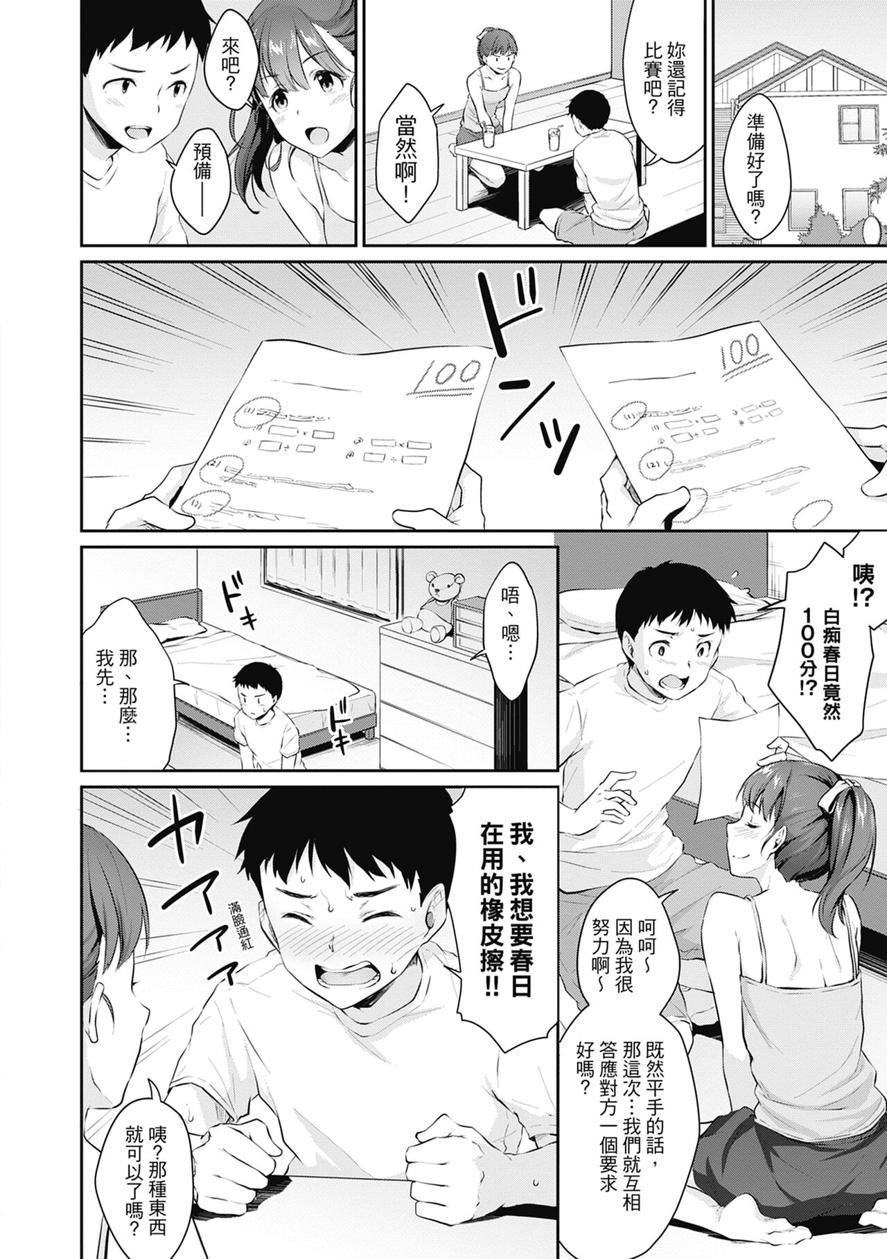 Shishunki no Obenkyou | 青春期的性教育 - Page 14