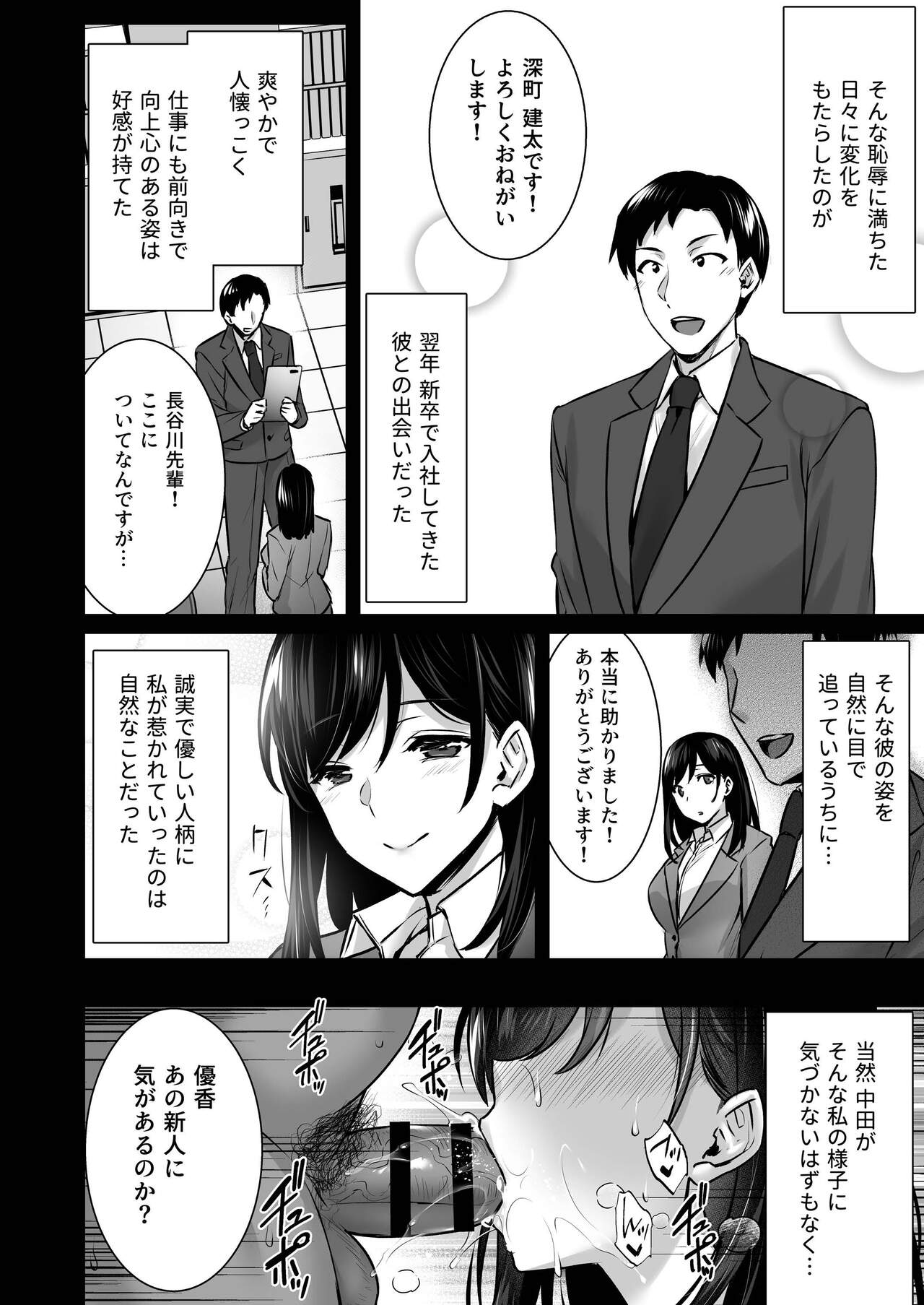 Tsuma no Hajimete no Otoko 2 - Page 21