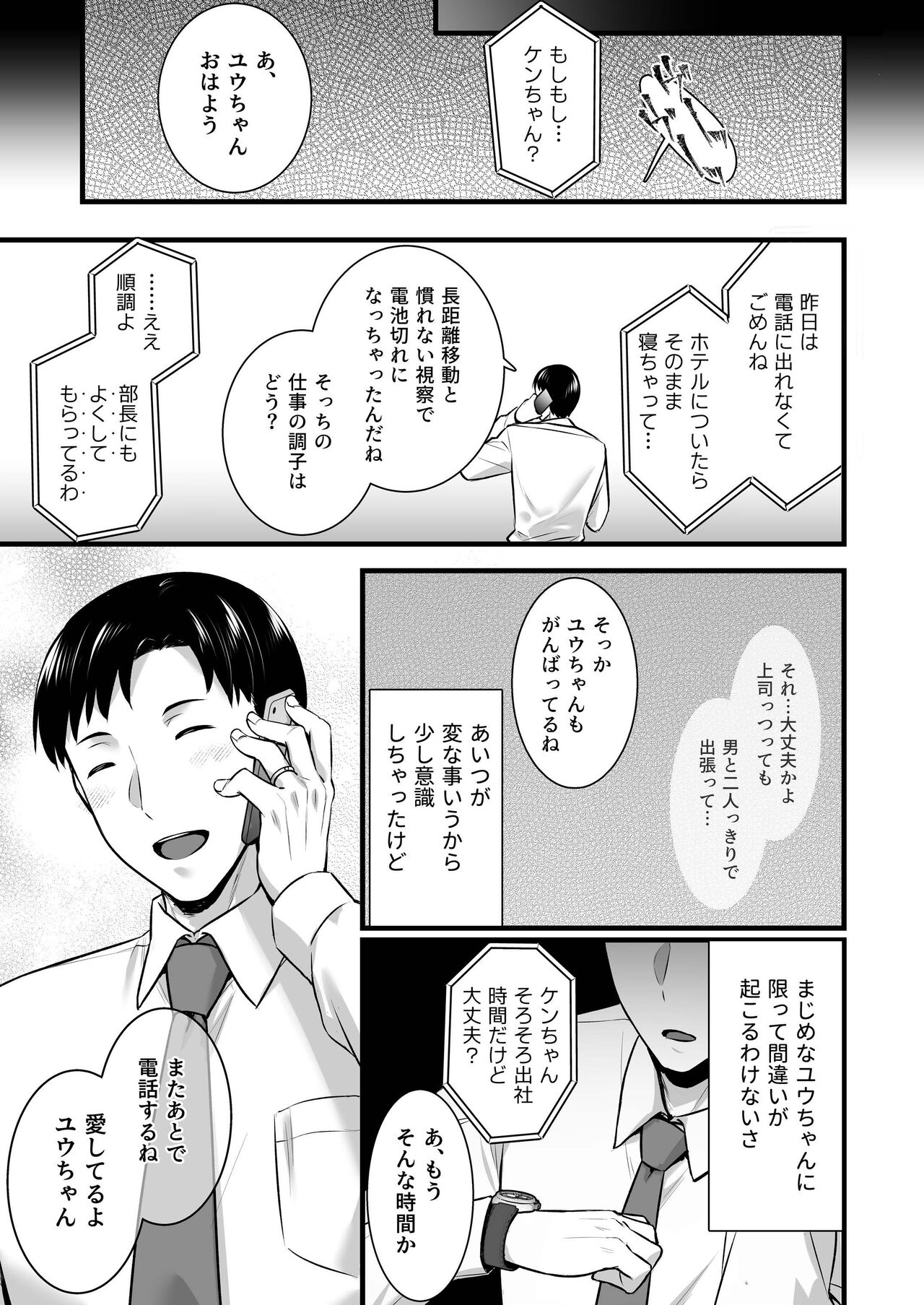 Tsuma no Hajimete no Otoko 2 - Page 62