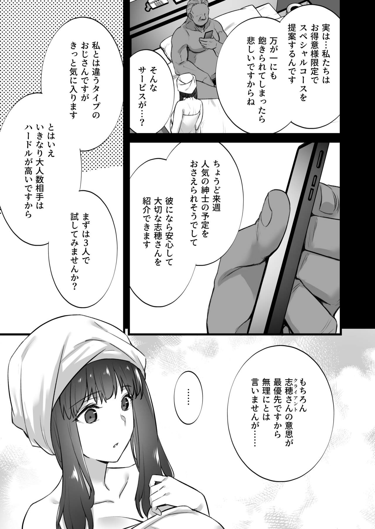 Rental Tanetsuke Oji-san 5 - Page 6