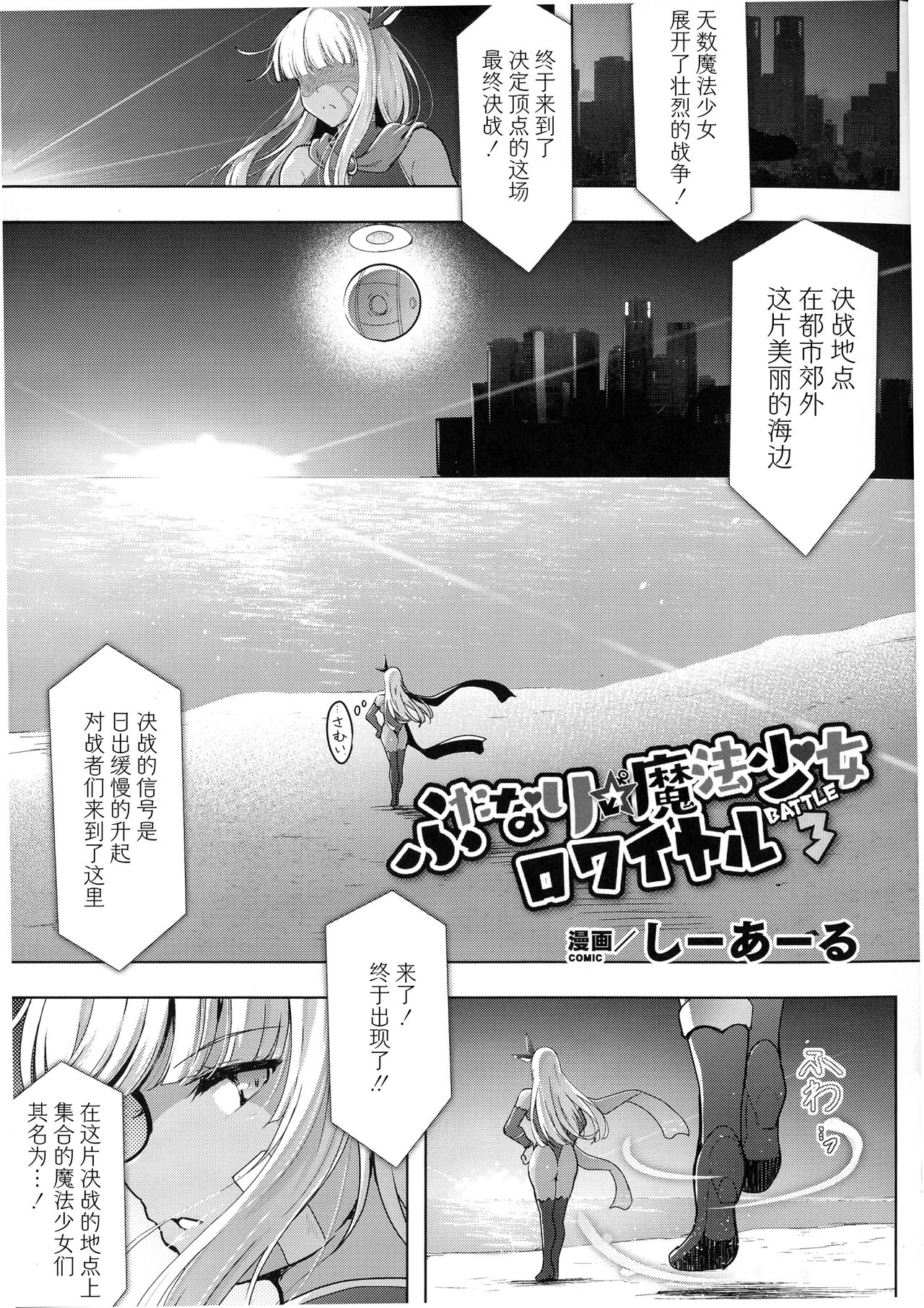 Futanari Mahou Shoujo Royale - Page 47