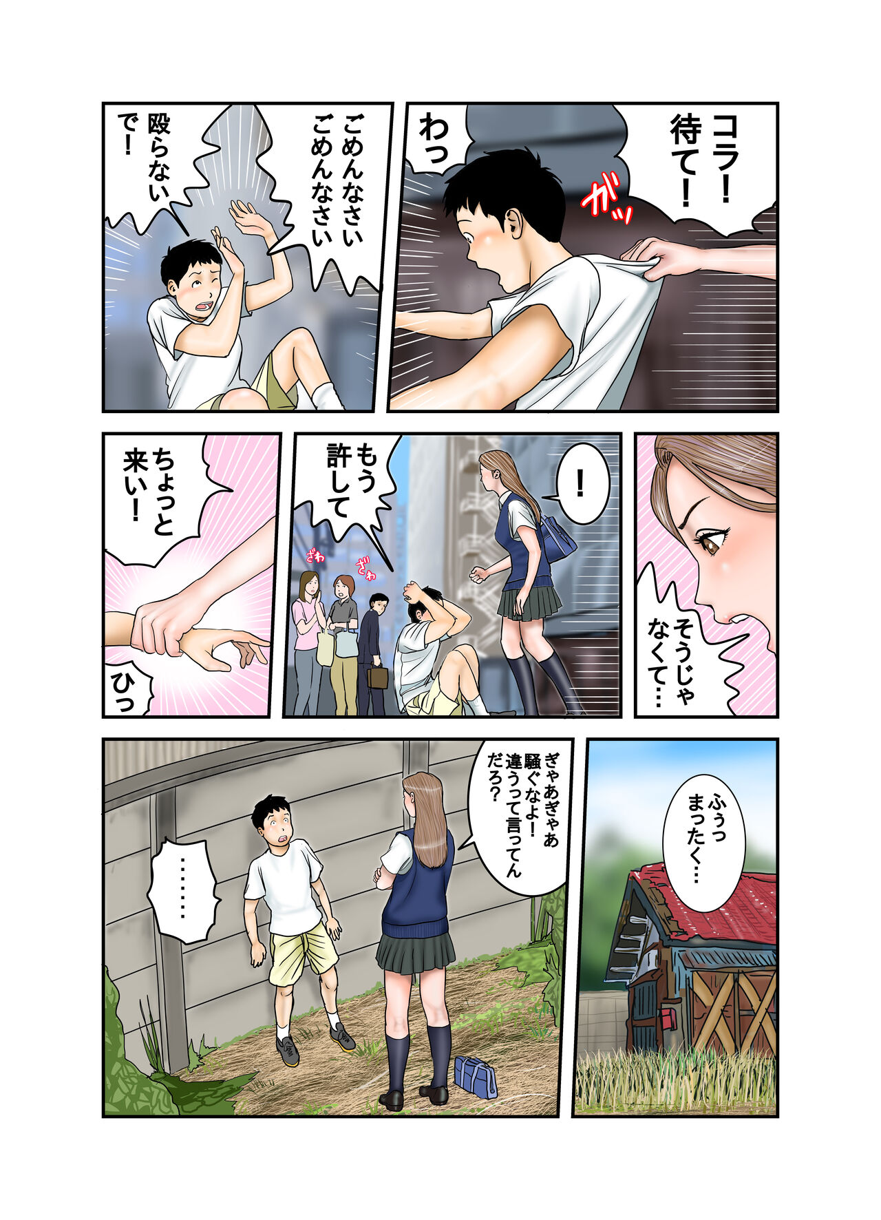 Gal JK wa Boku no Mono - Page 24