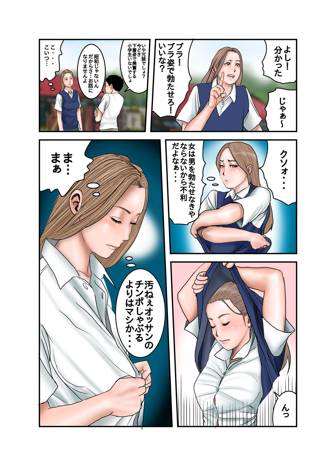 Gal JK wa Boku no Mono - Page 32
