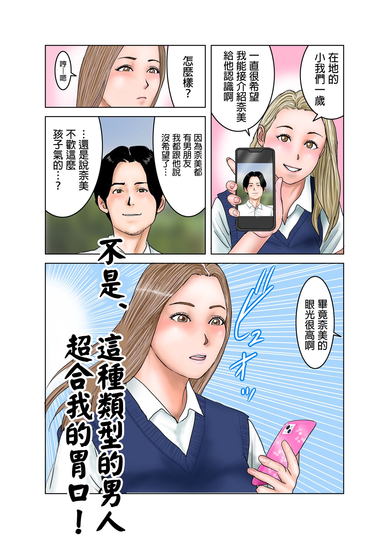Gal JK wa Boku no Mono - Page 56