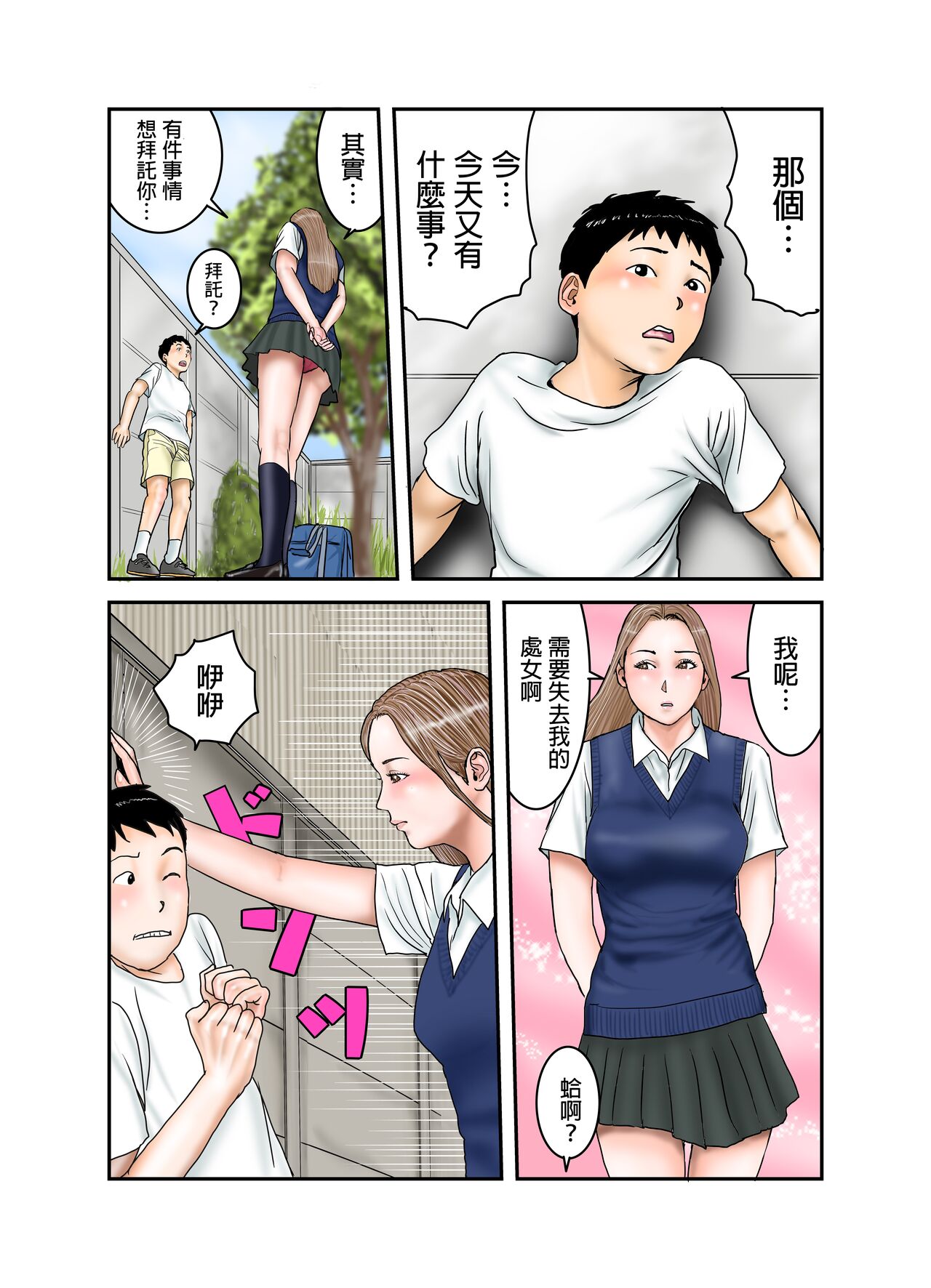 Gal JK wa Boku no Mono - Page 58