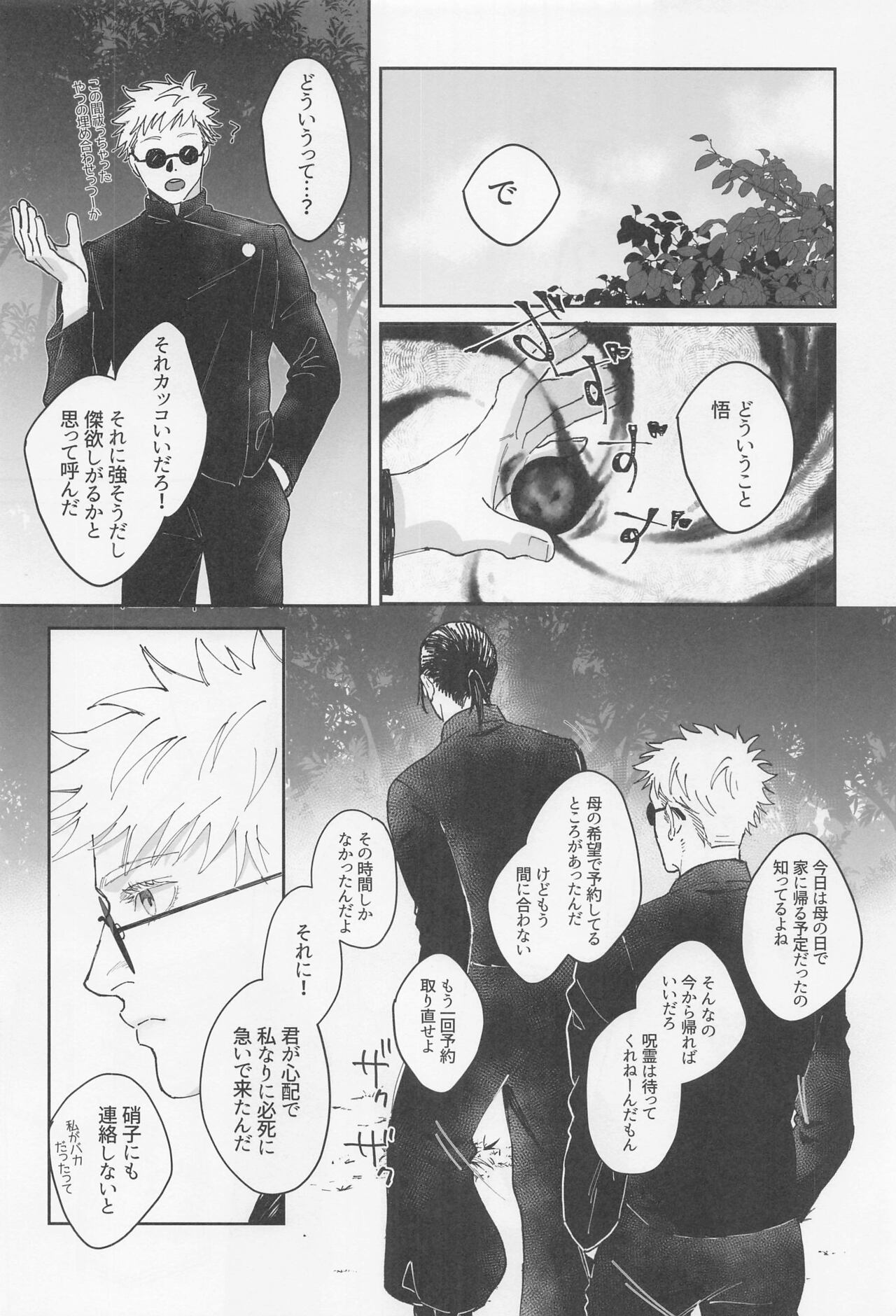 Shoshin - Page 11