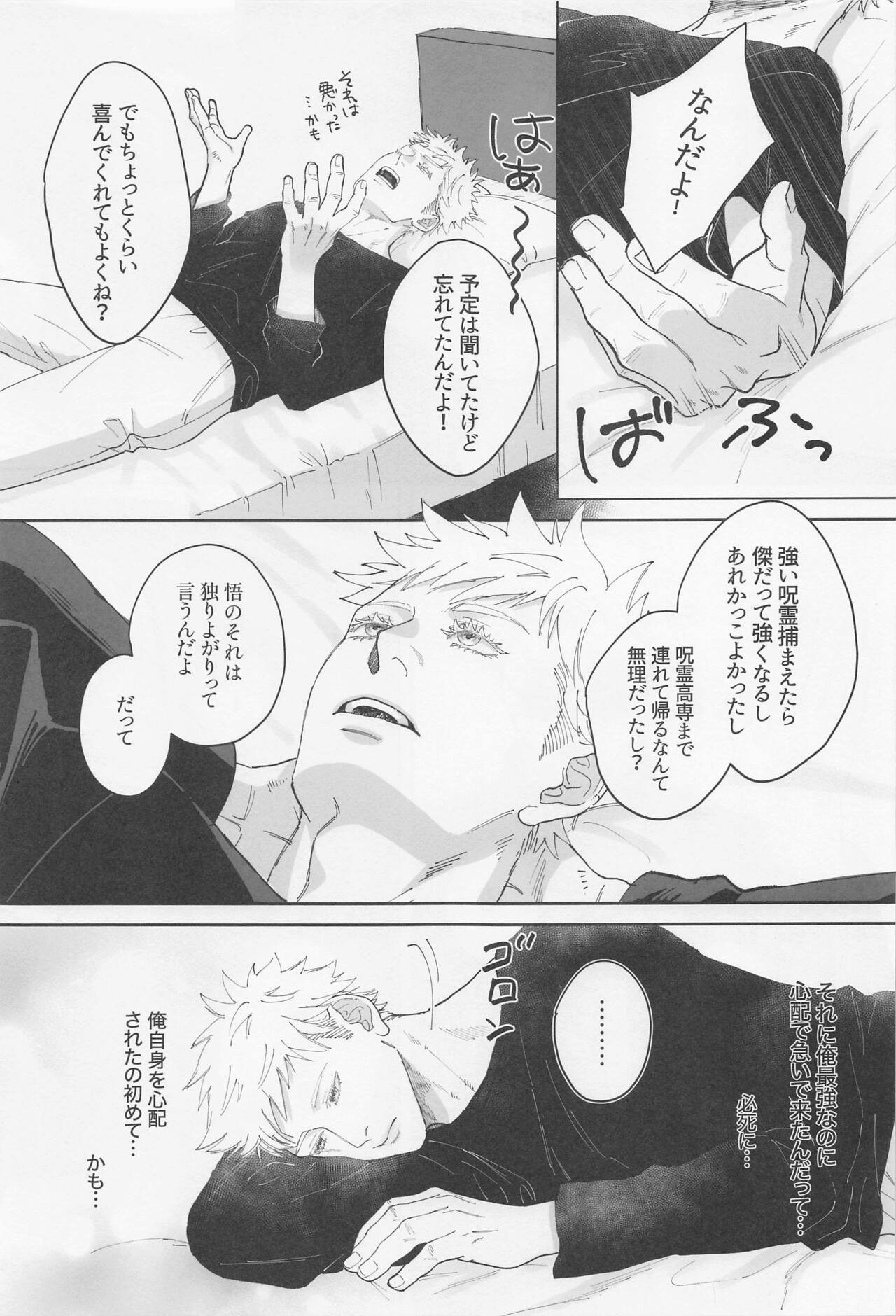 Shoshin - Page 12